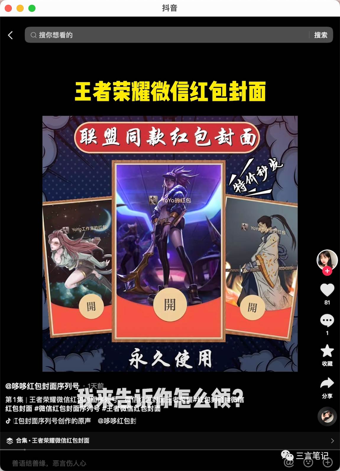 【副业项目8267期】年底最火红包封面项目，风口项目单月变现六位数保姆级教程-繁星副业