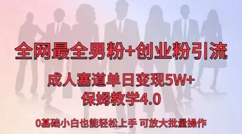 【副业8770期】全网首发成人用品单日卖货5W+-繁星副业