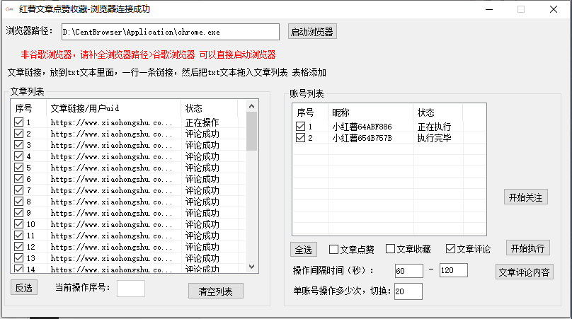 【副业8905期】小红书全自动评论区截流机！无需手机，可同时运行10000个账号-繁星副业