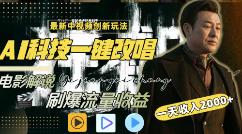 【副业8910期】一天收入2000+，最新中视频创新玩法-繁星副业