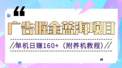 【副业8938期】广告掘金蓝海项目二，0门槛提现，适合小白 宝妈 自由工作者 长期稳定-繁星副业