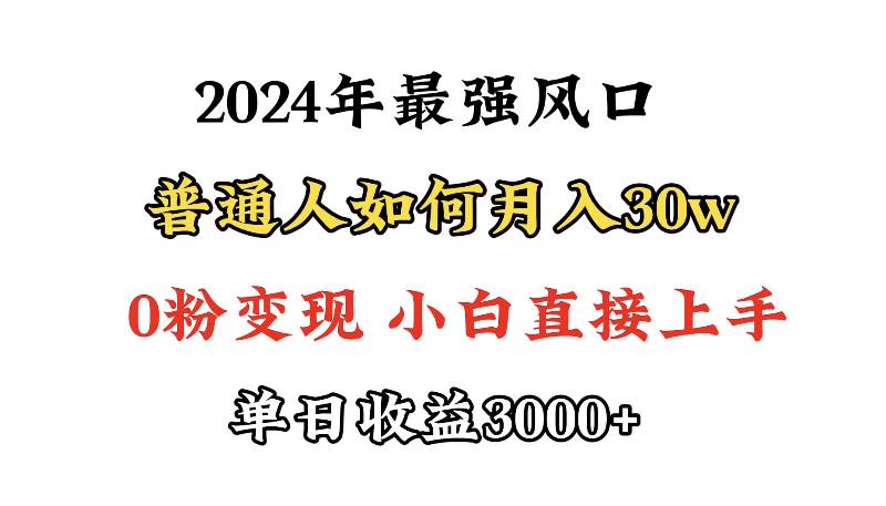 小游戏直播最强风口，小游戏直播月入30w，0粉变现，最适合小白做的项目-繁星副业