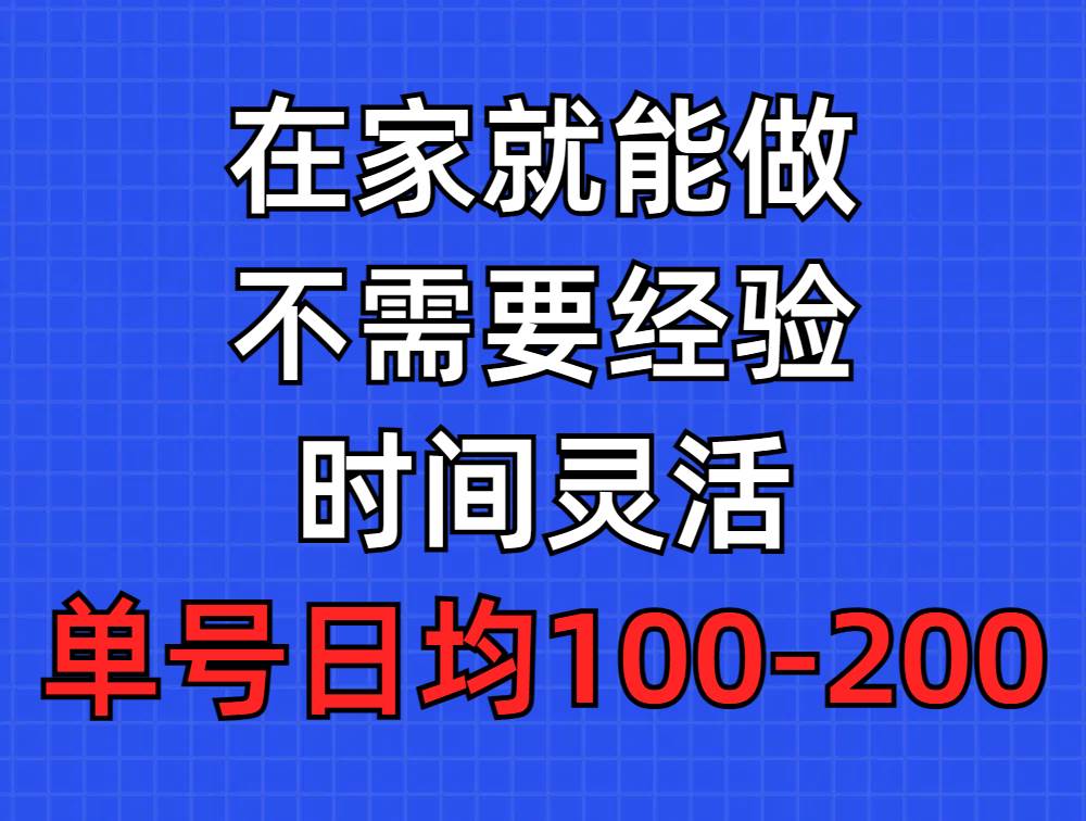 问卷调查项目，在家就能做，小白轻松上手，不需要经验，单号日均100-300…-繁星副业