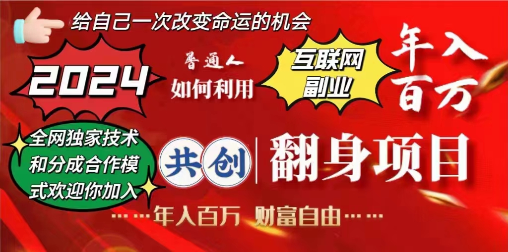 电脑全自动挂机项目，日入1000+，无需任何费用，合作分成收益对半分-繁星副业
