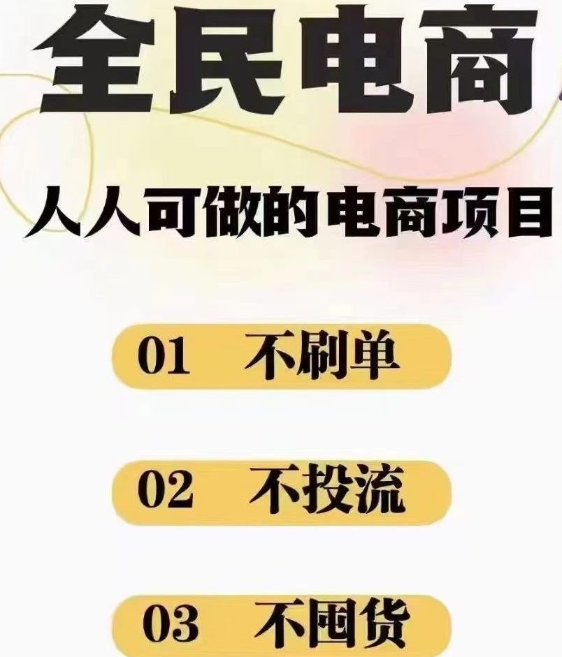 2024最新淘宝无货源电商，新手小白操作简单，长期稳定项目，日500-2000+-繁星副业