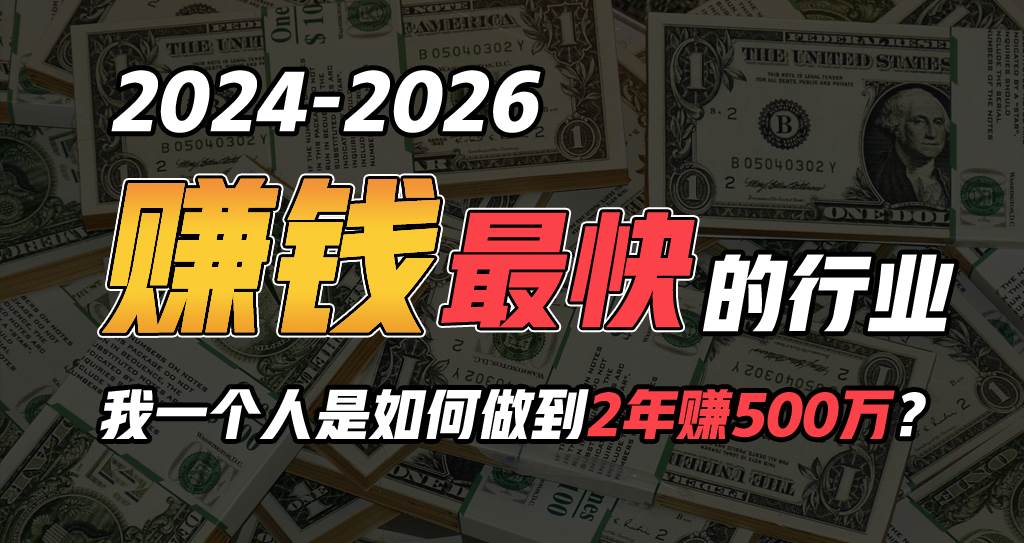 2024年如何通过“卖项目”实现年入100万-繁星副业