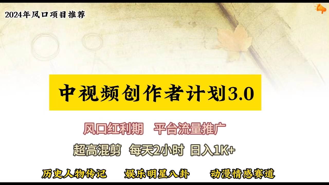 视频号创作者分成计划详细教学，每天2小时，月入3w+-繁星副业
