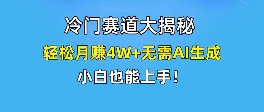 快手无脑搬运冷门赛道视频“仅6个作品 涨粉6万”轻松月赚4W+-繁星副业