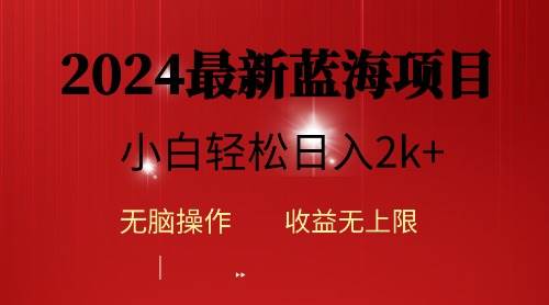 2024蓝海项目ai自动生成视频分发各大平台，小白操作简单，日入2k+-繁星副业