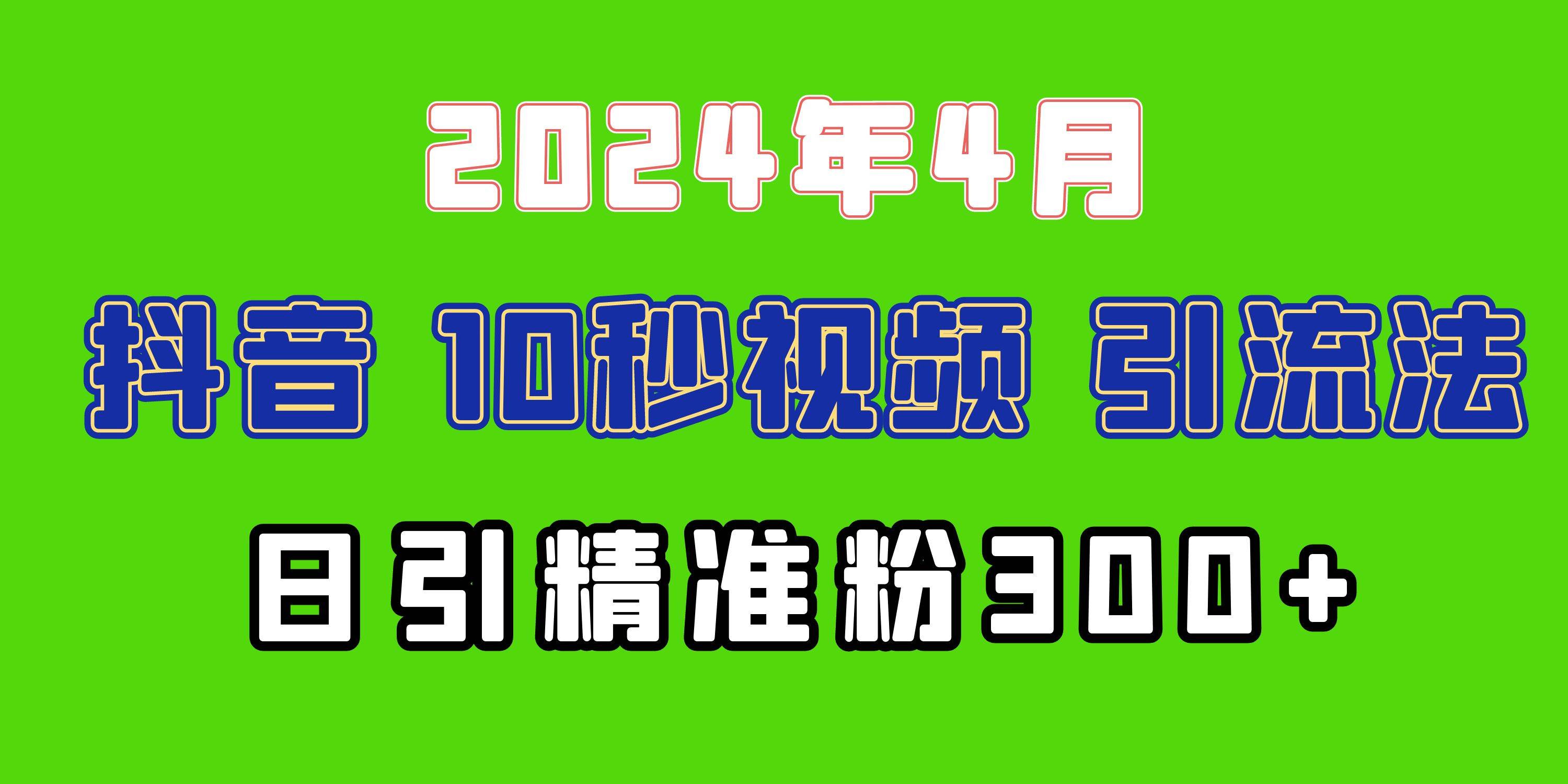 2024最新抖音豪车EOM视频方法，日引300+兼职创业粉-繁星副业