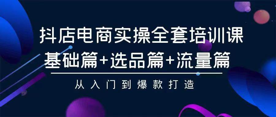 2024年抖店无货源稳定长期玩法， 小白也可以轻松月入过万-繁星副业
