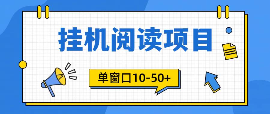 模拟器窗口24小时阅读挂机，单窗口10-50+，矩阵可放大（附破解版软件）-繁星副业