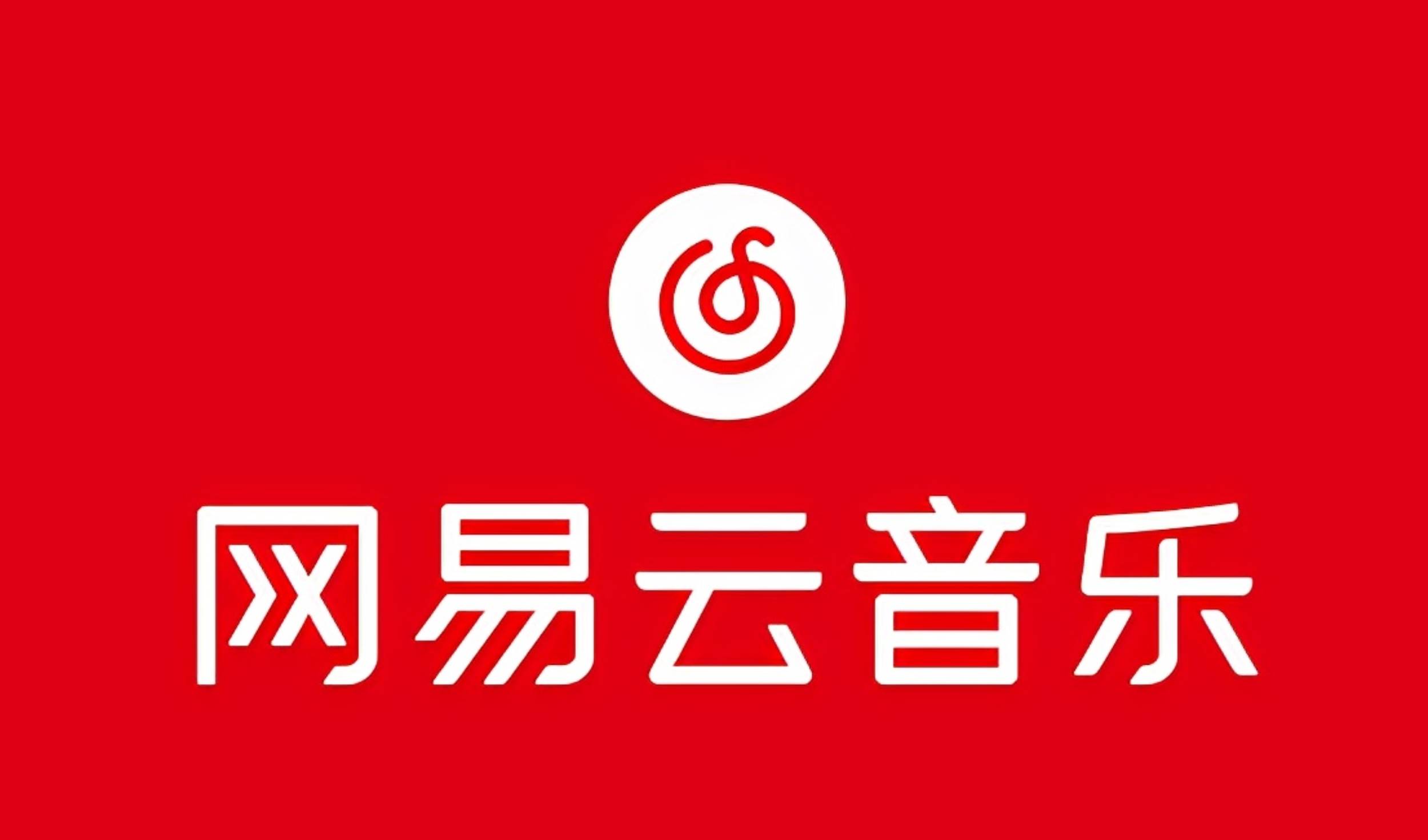 网易音乐人2024.5月最新教程，简单无脑，收益第二天可见-繁星副业