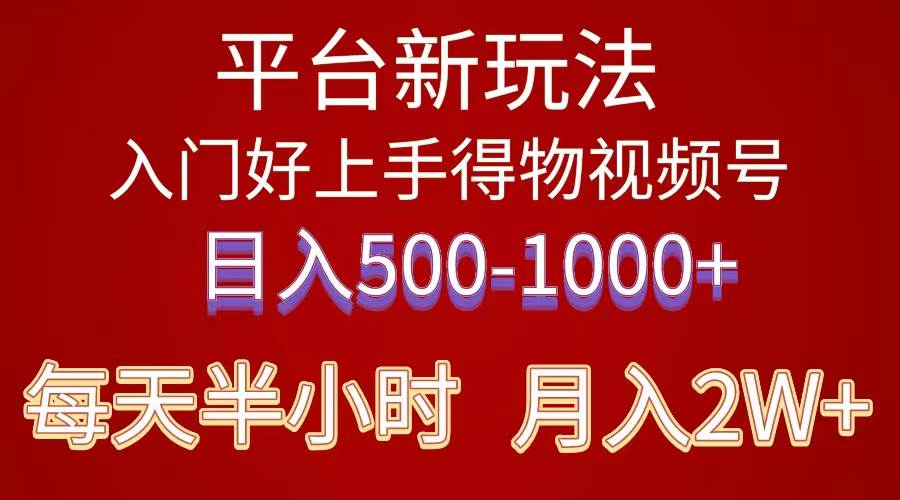 2024年 平台新玩法 小白易上手 《得物》 短视频搬运，有手就行，副业日…-繁星副业