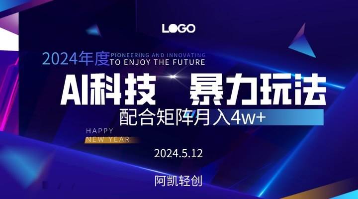 2024AI暴力写头条，小白轻松上手 配合矩阵月入3w不是问题-繁星副业
