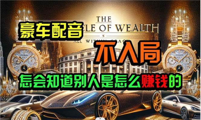 炫富神器，简单无脑粘贴复制，闷声发财，当天见收益，无上限封顶-繁星副业