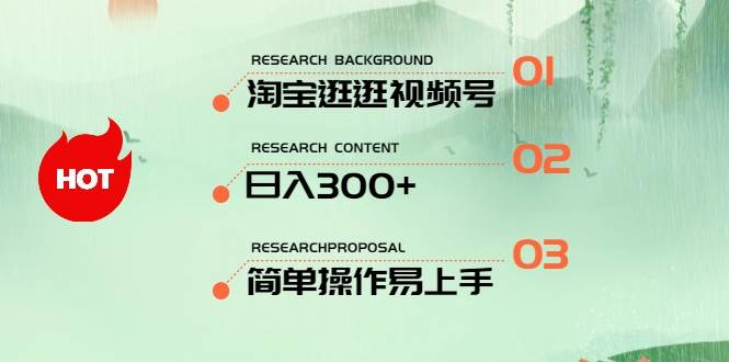 最新淘宝逛逛视频号，日入300+，一人可三号，简单操作易上手-繁星副业