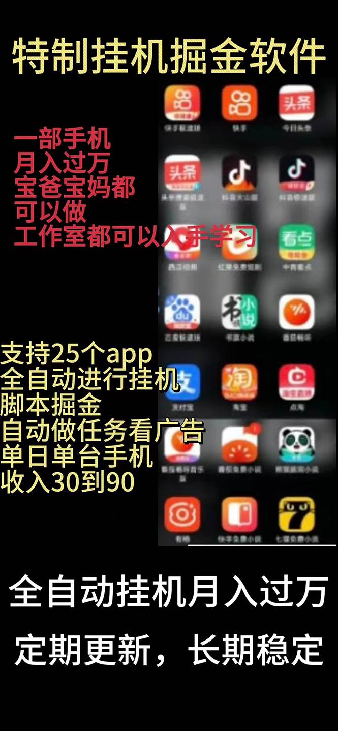 挂机24小时轻松日入500+，欢迎大家来对接，特别适合宝爸宝妈工作室学生党-繁星副业