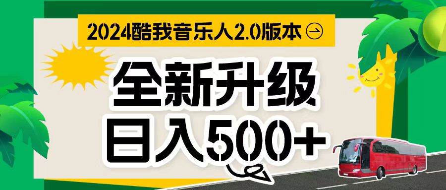 万次播放80-150 音乐人计划全自动挂机项目-繁星副业