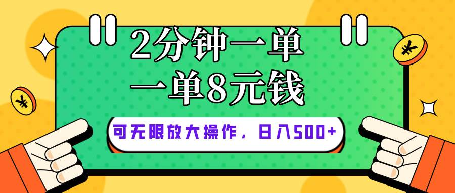 仅靠简单复制粘贴，两分钟8块钱，可以无限做，执行就有钱赚-繁星副业