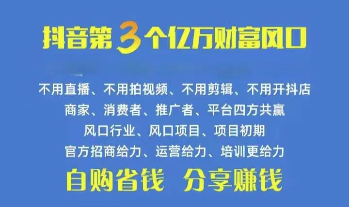 火爆全网的抖音优惠券 自用省钱 推广赚钱 不伤人脉 裂变日入500+ 享受…-繁星副业