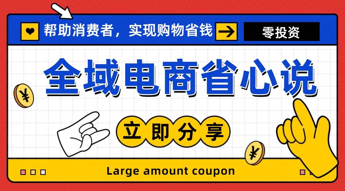 全新电商玩法，无货源模式，人人均可做电商！日入1000+-繁星副业