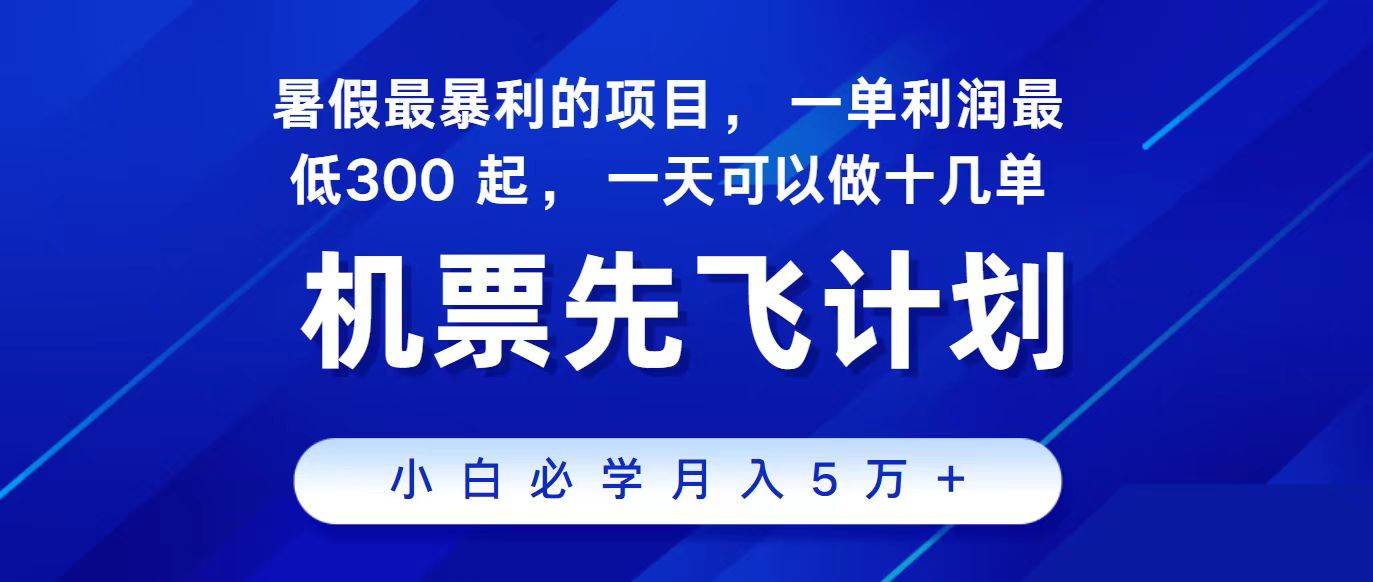 2024最新项目，冷门暴利，整个暑假都是高爆发期，一单利润300+，二十…-繁星副业