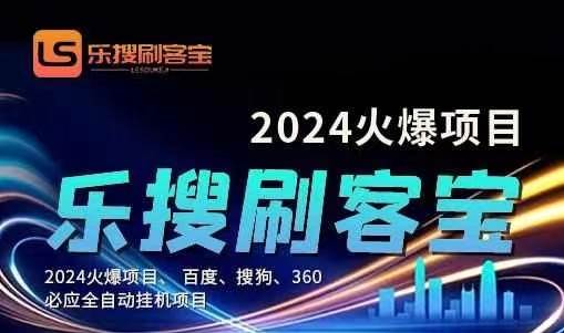 自动化搜索引擎全自动挂机，24小时无需人工干预，单窗口日收益16+，可…-繁星副业