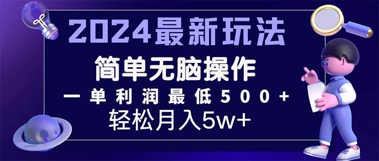 2024最新的项目小红书咸鱼暴力引流，简单无脑操作，每单利润最少500+-繁星副业