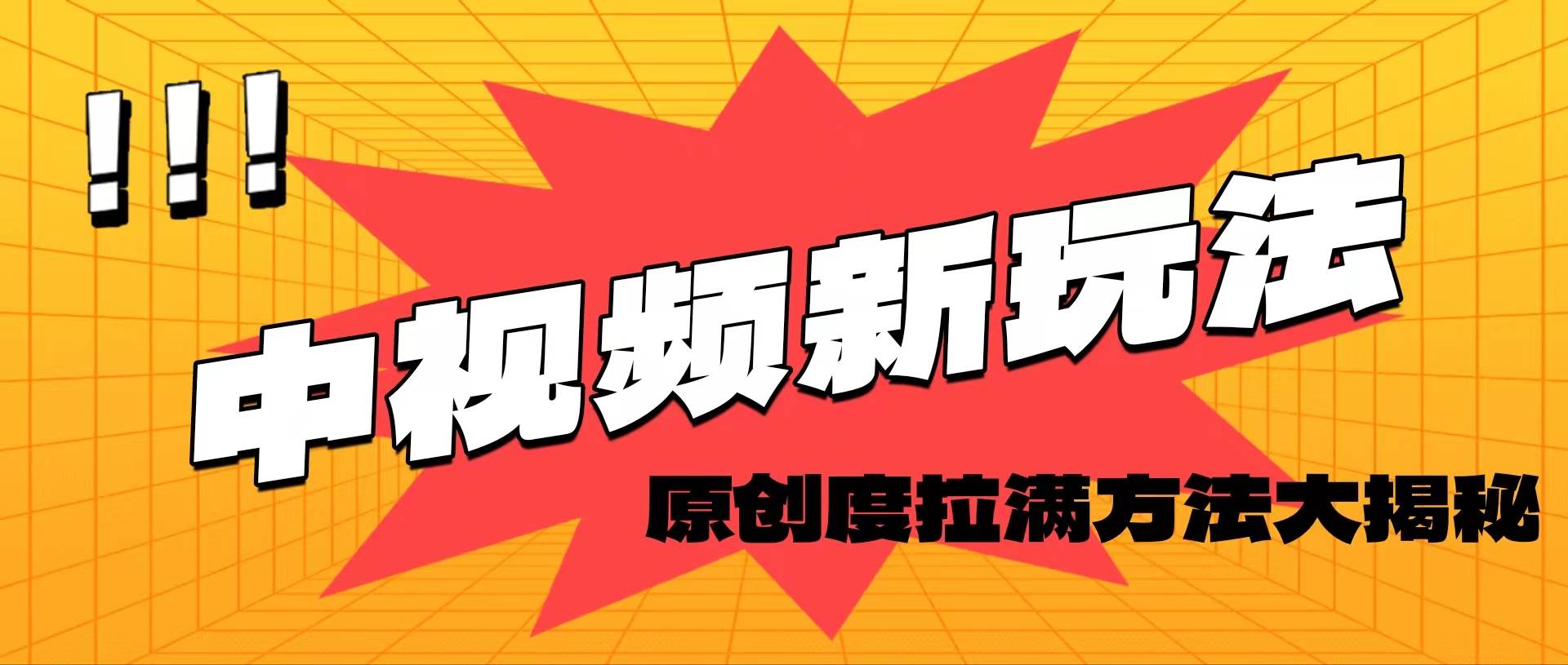 轻松原创，高效爆款领域揭秘！-繁星副业