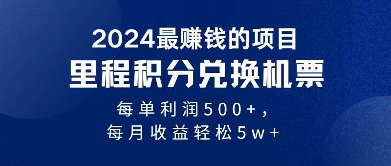 2024暴利项目每单利润500+，无脑操作，十几分钟可操作一单，每天可批量…-繁星副业