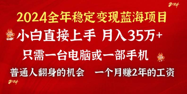 2024蓝海项目 小游戏直播 单日收益10000+，月入35W,小白当天上手-繁星副业