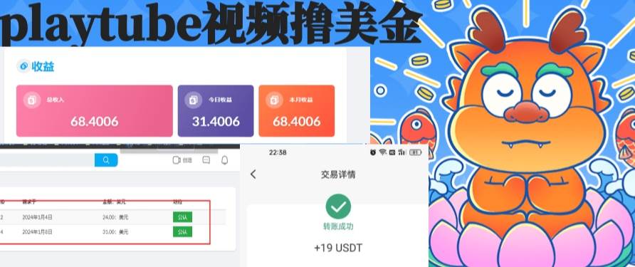 playtube撸美金项目，单日收益30美金+工作室可批量搞-繁星副业