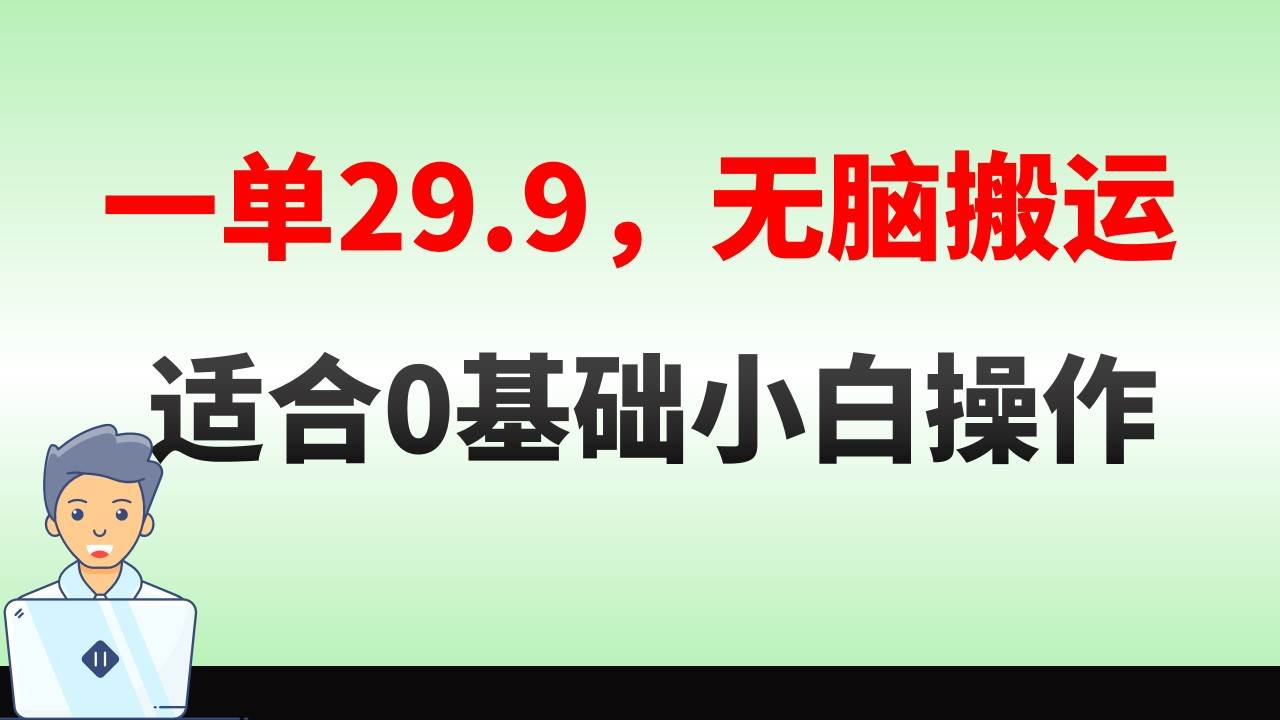 无脑搬运一单29.9，手机就能操作，卖儿童绘本电子版，单日收益400+-繁星副业