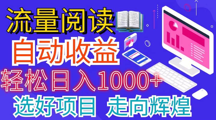 全网最新首码挂机项目     并附有管道收益 轻松日入1000+无上限-繁星副业