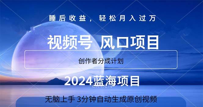 2024蓝海项目，3分钟自动生成视频，月入过万-繁星副业