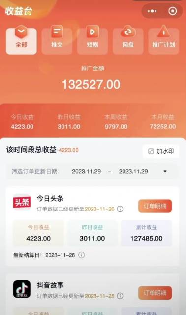 火爆漫画AI生成,0粉授权,一个日入500+全网最详细保姆级教程插图2 火爆漫画AI生成,0粉授权,一个日入500+全网最详细保姆级教程插图2
