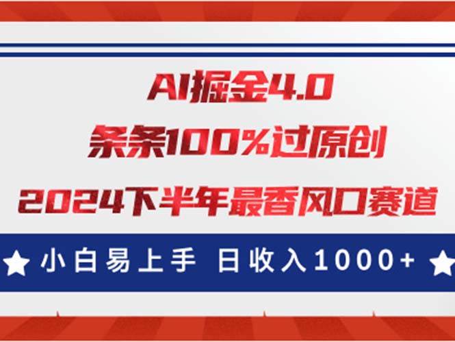 AI掘金4.0玩法，视频号创作分成，最新风口赛道，条条100%过原创，小白…-繁星副业