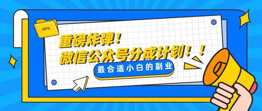 轻松解决文章质量问题，一天花10分钟投稿，玩转公共号流量主-繁星副业