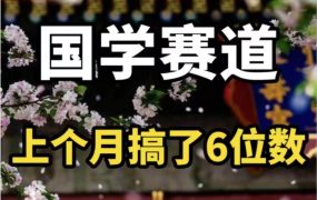 AI国学算命玩法，小白可做，投入1小时日入1000+，可复制、可批量-繁星副业