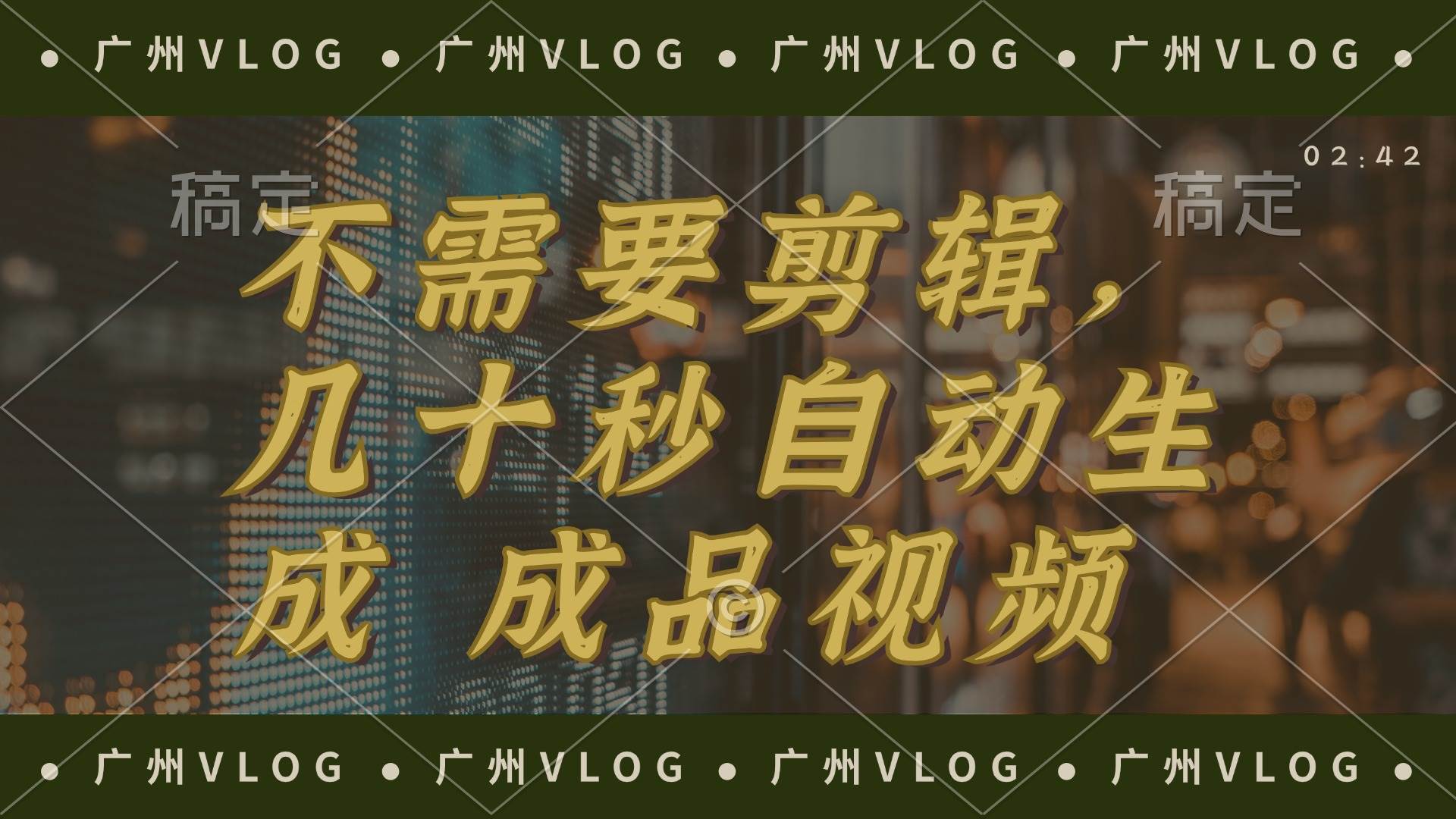 几十秒生成电影解说成品 一键背景音乐画面字幕全搞定-繁星副业