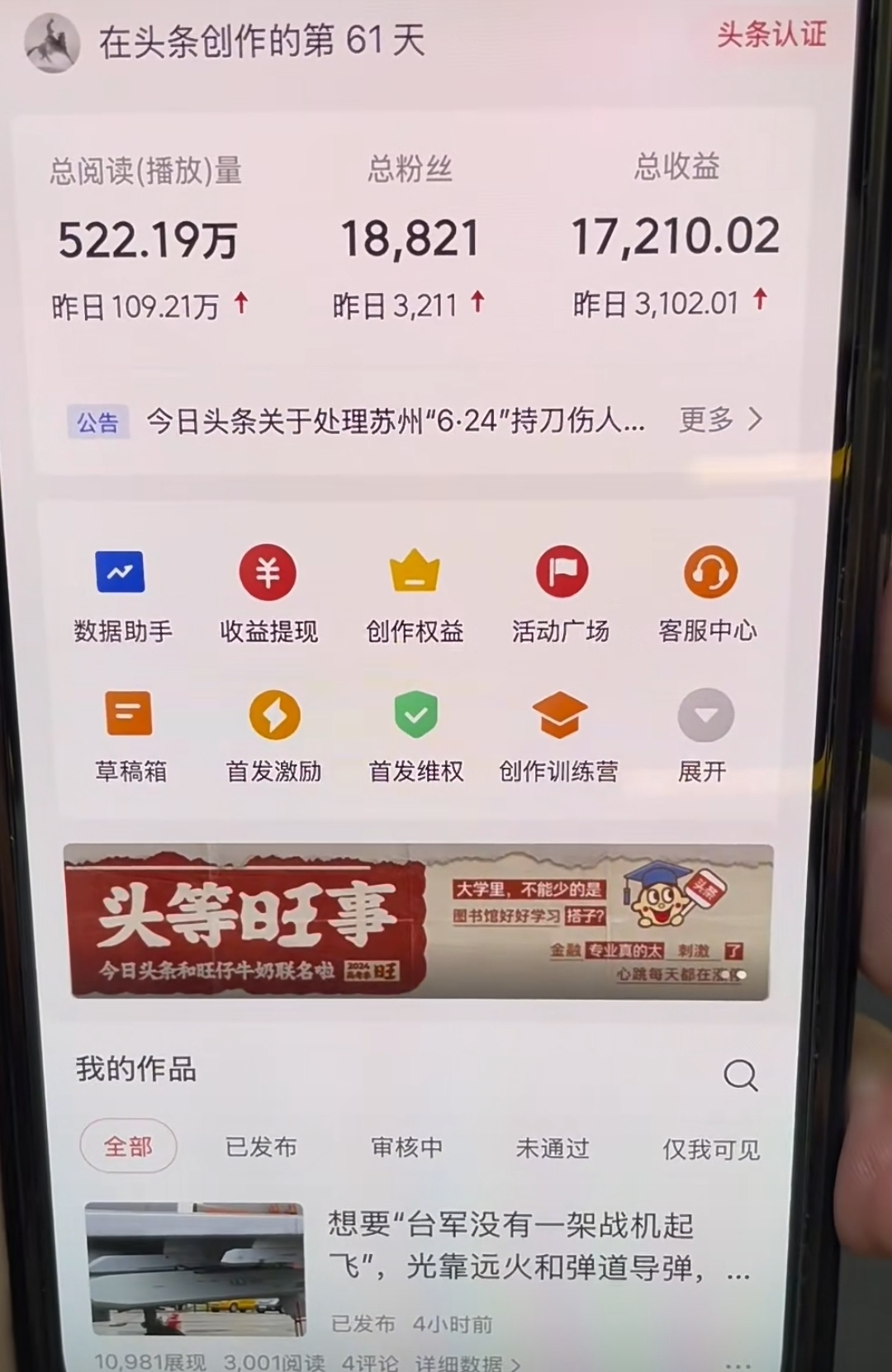 AI撸头条,轻松日入3000+无脑操作,当天起号,第二天见收益。插图1 AI撸头条,轻松日入3000+无脑操作,当天起号,第二天见收益。插图1