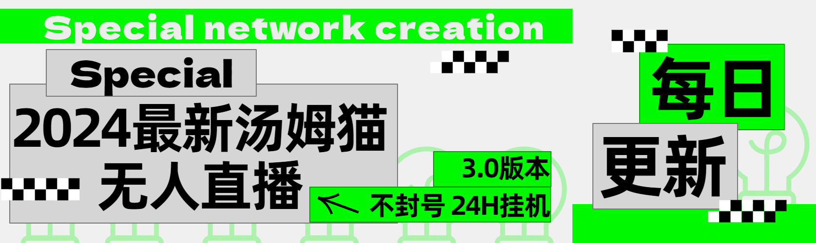 2024最新汤姆猫无人直播3.0（含抖音风控解决方案）-繁星副业