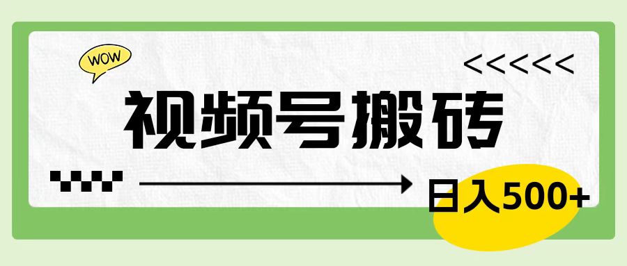 视频号搬砖项目，卖车载U盘，简单轻松，0门槛日入600+-繁星副业