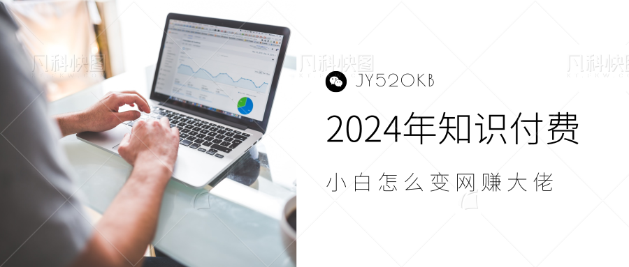 2024年小白如何做知识付费日入几千，0基础小白也能月入5-10万，【IP合伙人项目介绍】-繁星副业