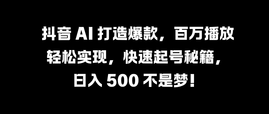 国学变现蓝海赛道，月入1万+，小白轻松操作-繁星副业