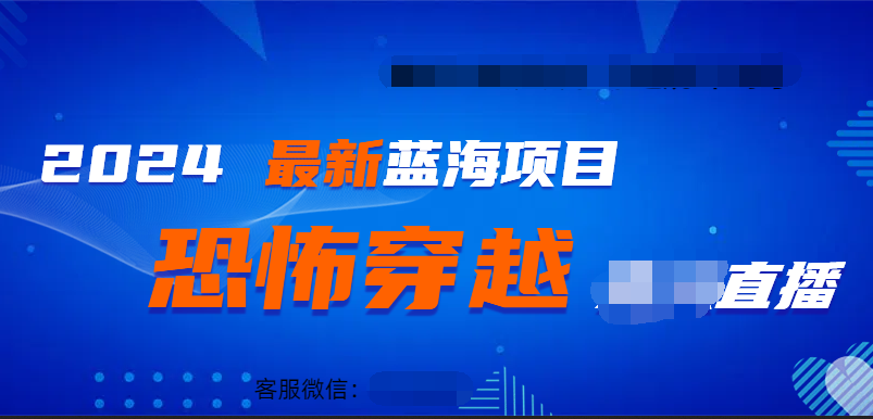 2024最热门快手抖音恐怖穿越无人直播轻松日入1000＋-繁星副业