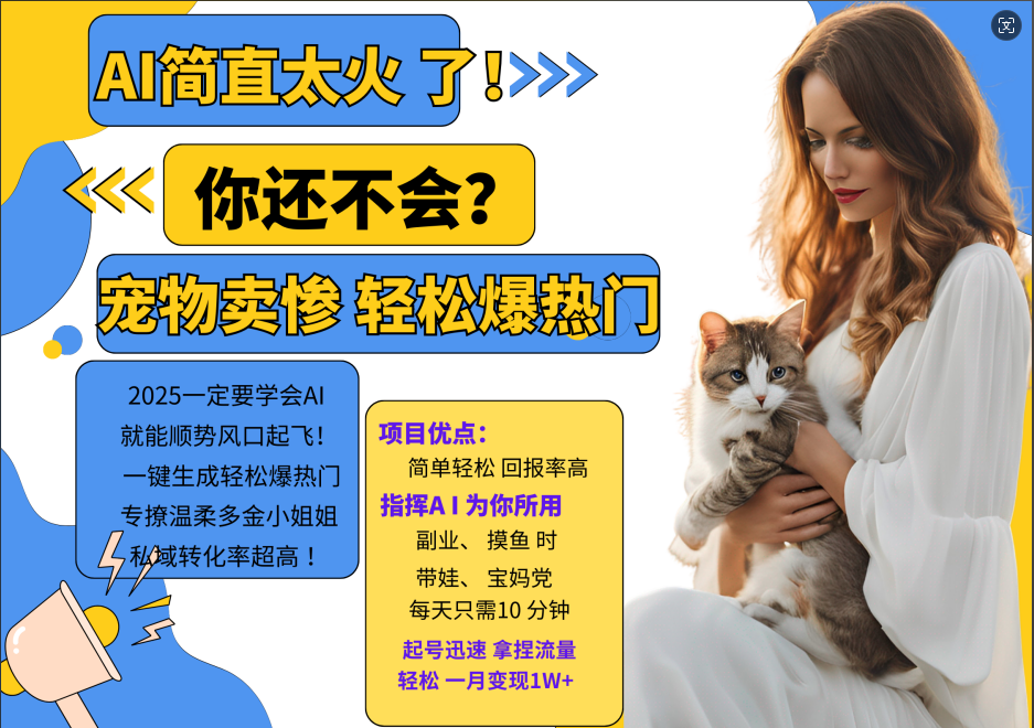 动物打工视频搬砖   一键生成轻松爆热门  专撩温柔多金小姐姐  私域转化率1W+-繁星副业