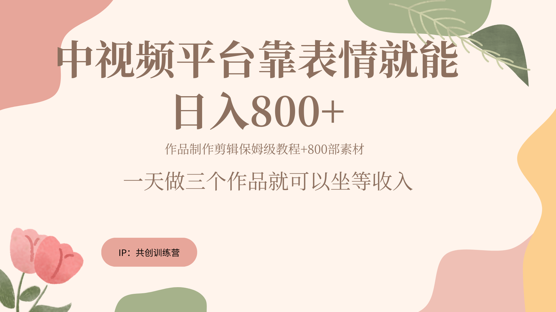 随便发发表情包就能日入800+-繁星副业