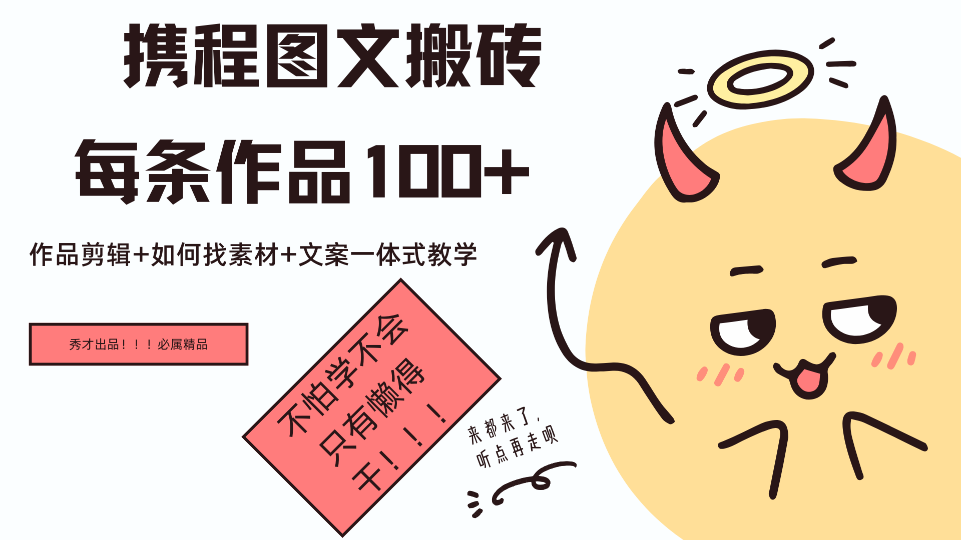 携程图文项目，只需无脑搬运即可日入100+-繁星副业